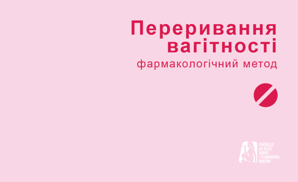 BROSZURA O ABORCJI FARMAKOLOGICZNEJ W JĘZYKU UKRAIŃSKIM | Брошура про фармакологічний аборт українською мовою